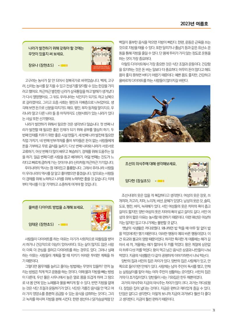 리딩엠 매거진M 2023년 여름호[송파파크리오] 31페이지