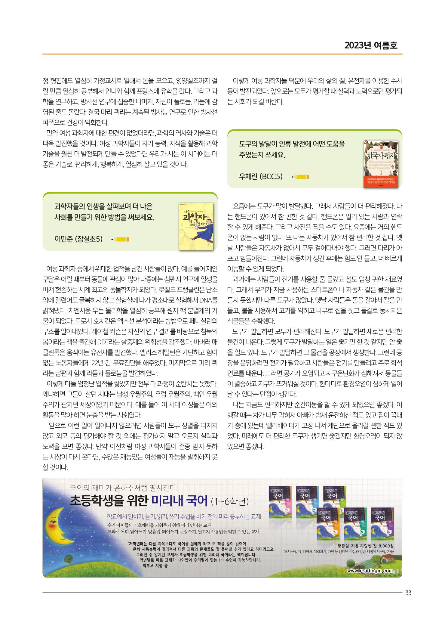 리딩엠 매거진M 2023년 여름호[송파파크리오] 33페이지