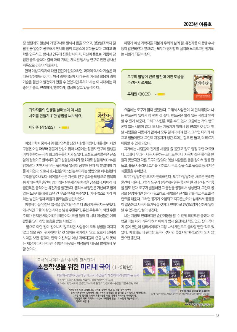 리딩엠 매거진M 2023년 여름호[송파파크리오] 33페이지