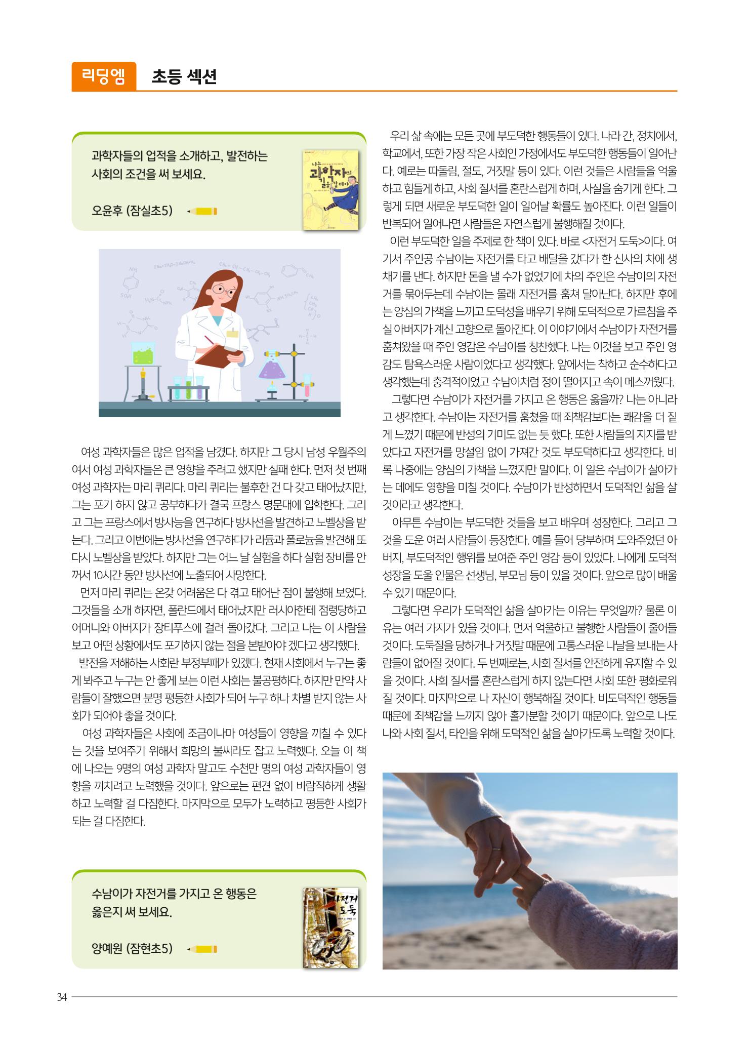 리딩엠 매거진M 2023년 여름호[송파파크리오] 34페이지