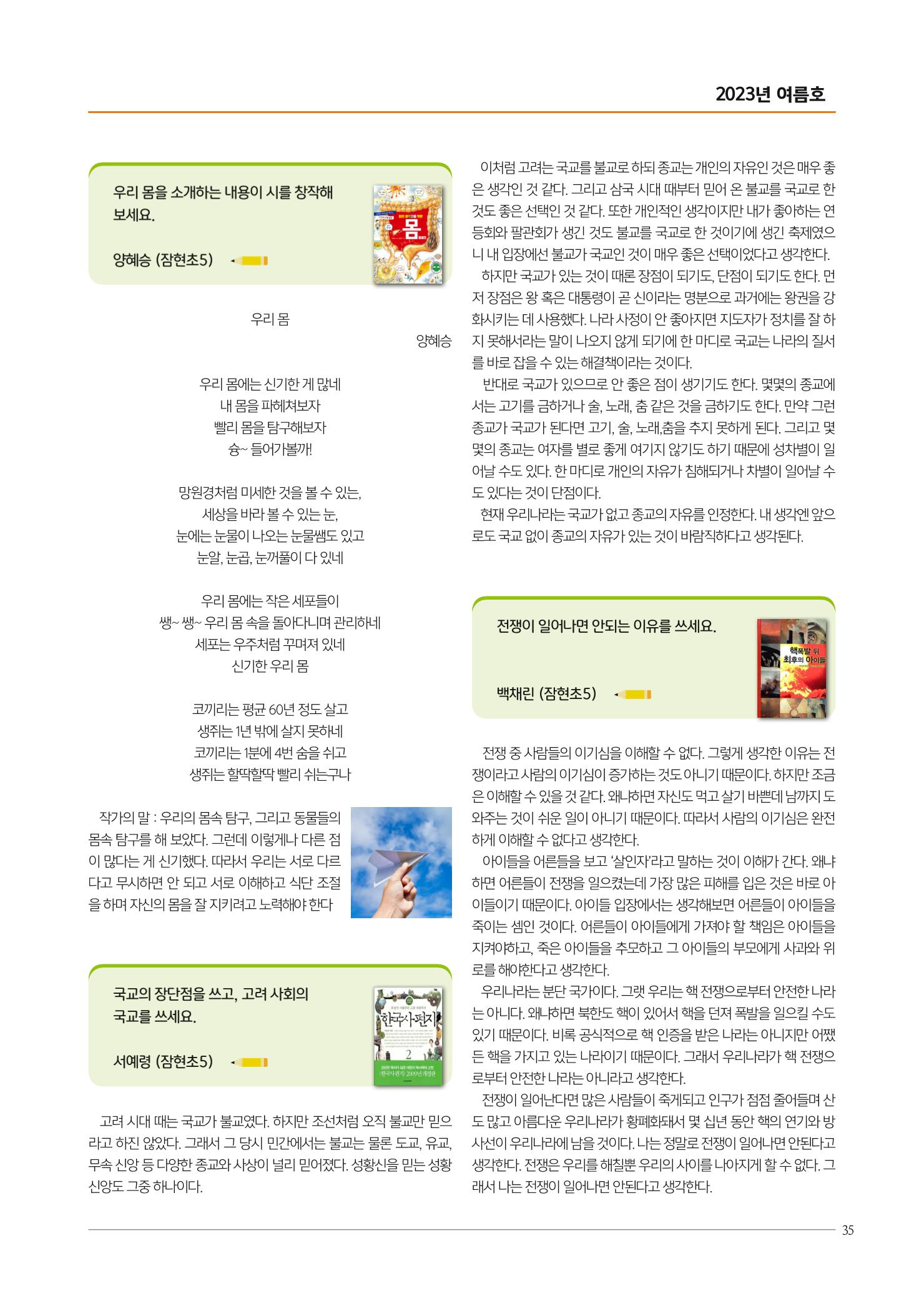 리딩엠 매거진M 2023년 여름호[송파파크리오] 35페이지