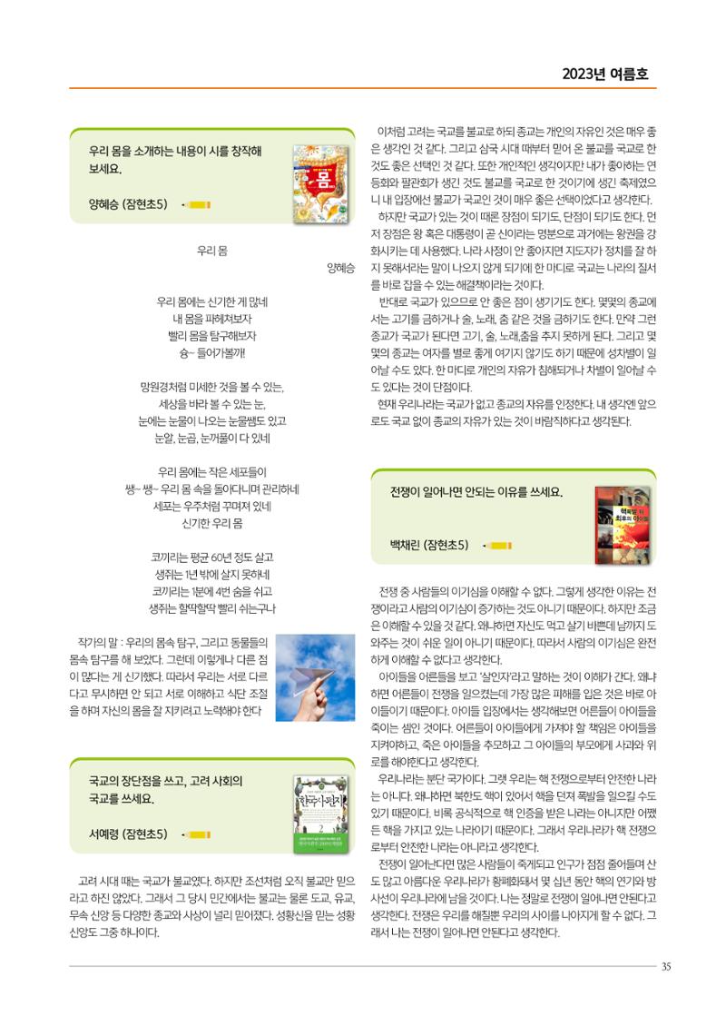 리딩엠 매거진M 2023년 여름호[송파파크리오] 35페이지