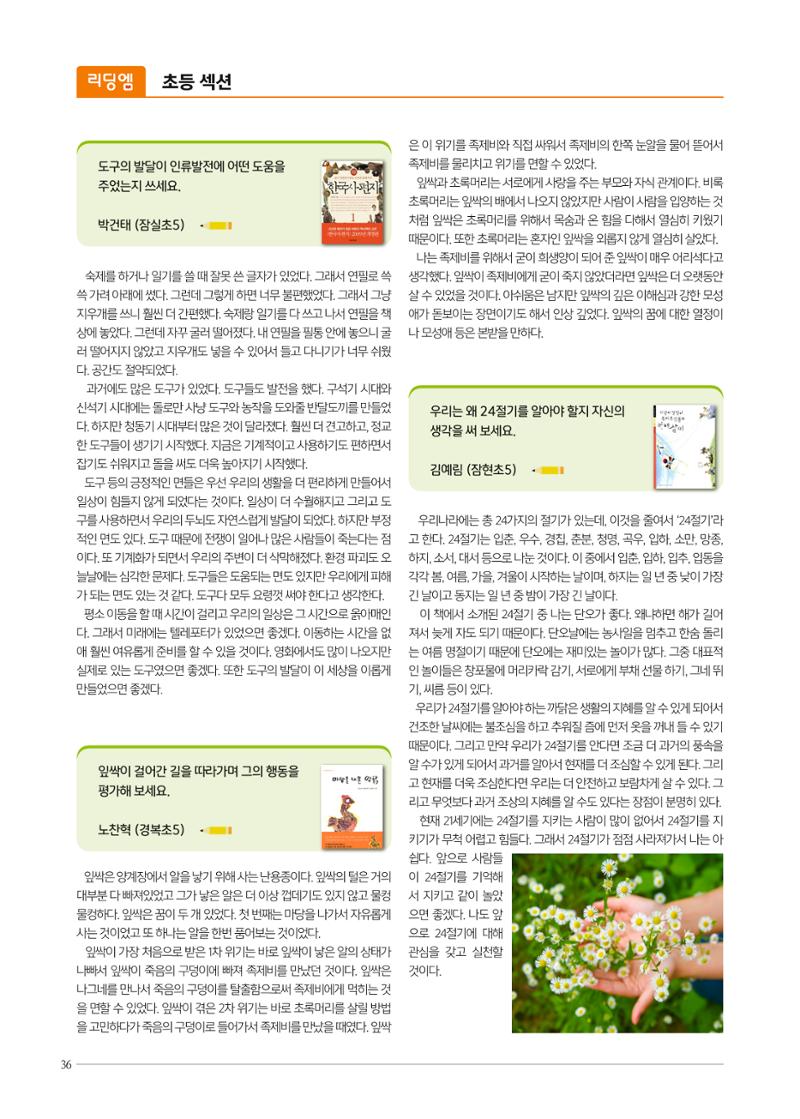 리딩엠 매거진M 2023년 여름호[송파파크리오] 36페이지