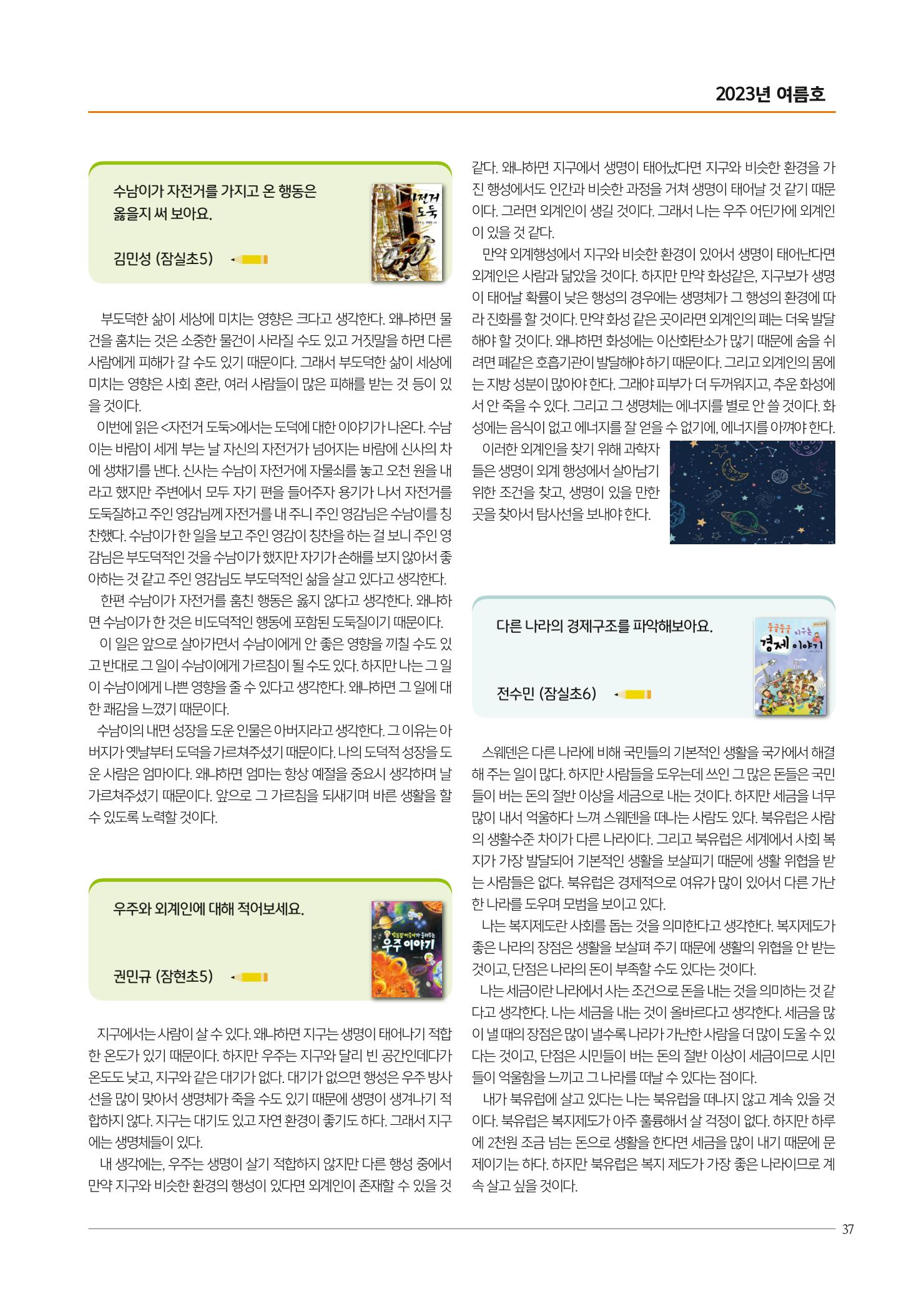 리딩엠 매거진M 2023년 여름호[송파파크리오] 37페이지