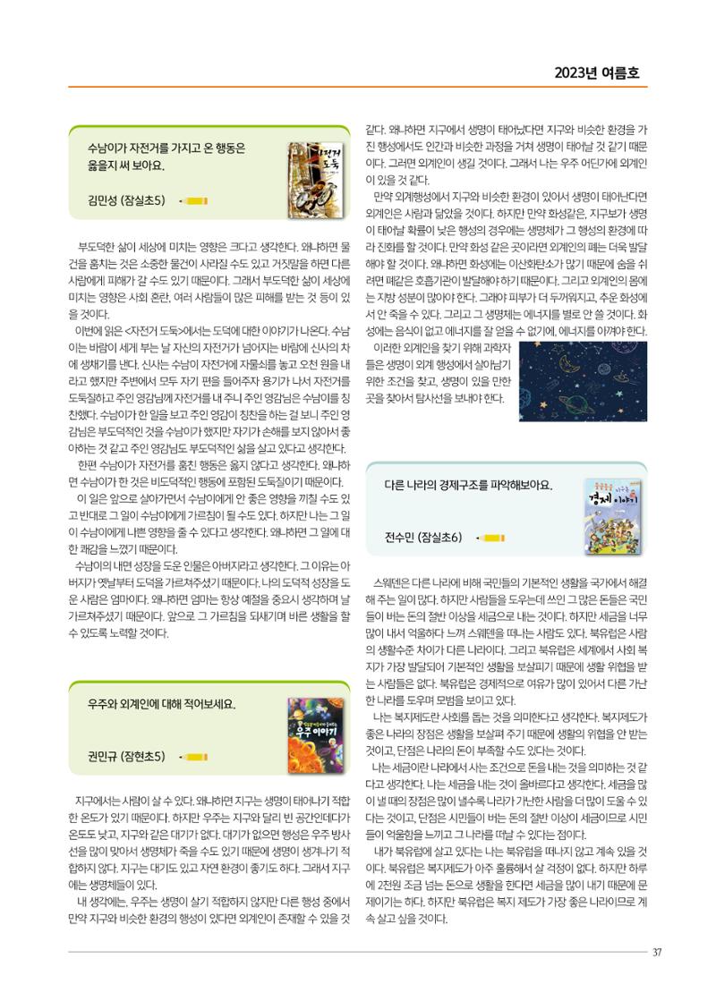 리딩엠 매거진M 2023년 여름호[송파파크리오] 37페이지
