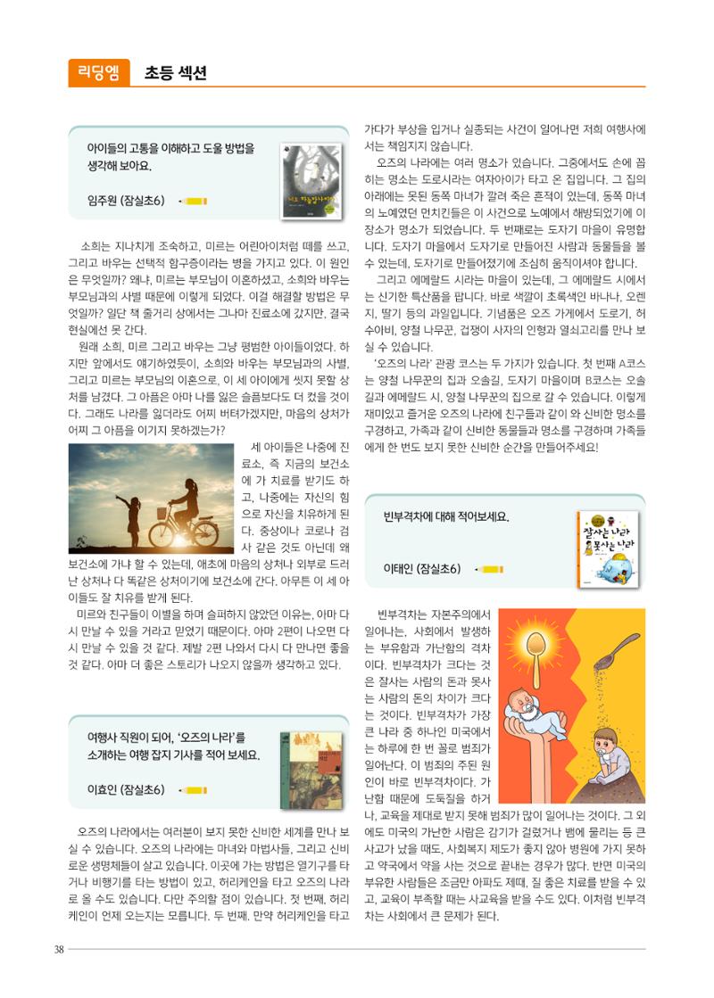 리딩엠 매거진M 2023년 여름호[송파파크리오] 38페이지