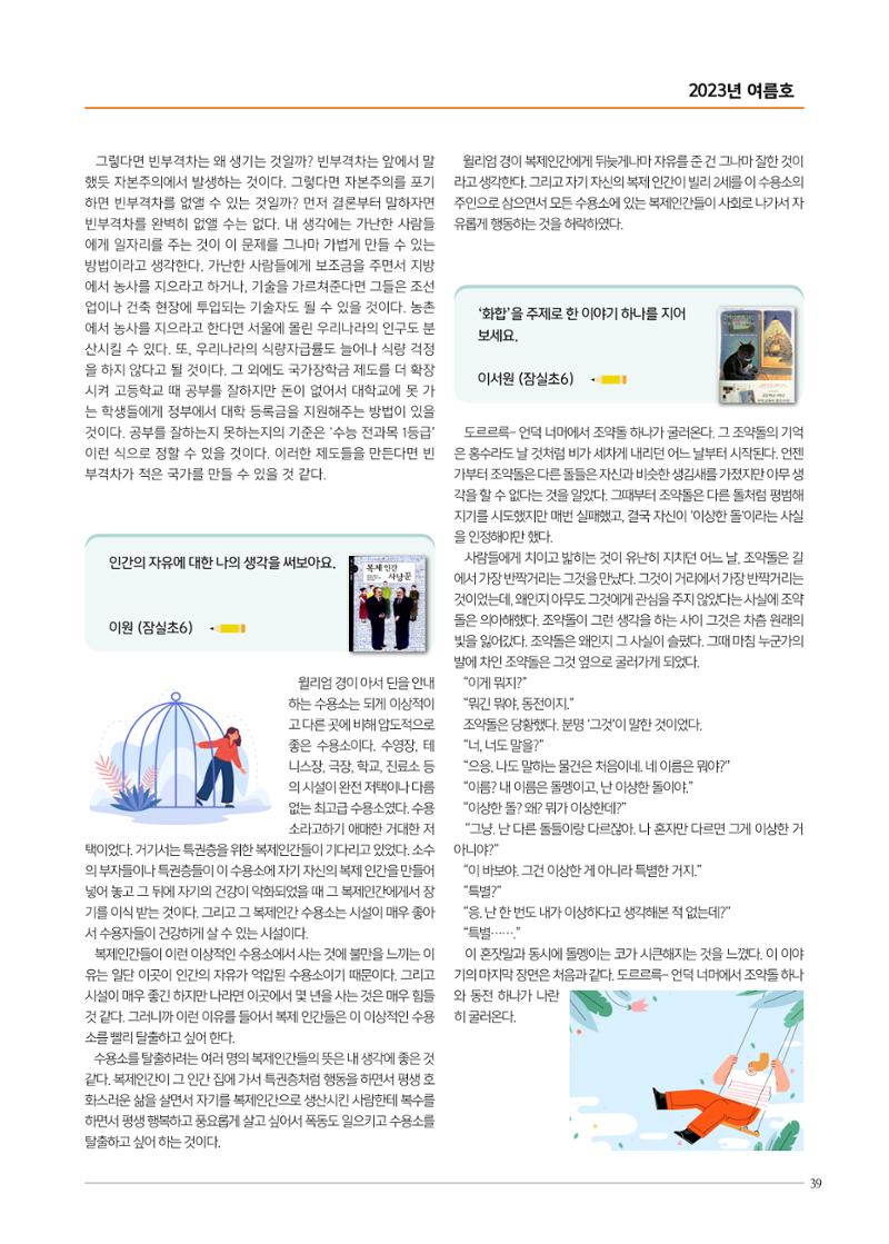 리딩엠 매거진M 2023년 여름호[송파파크리오] 39페이지