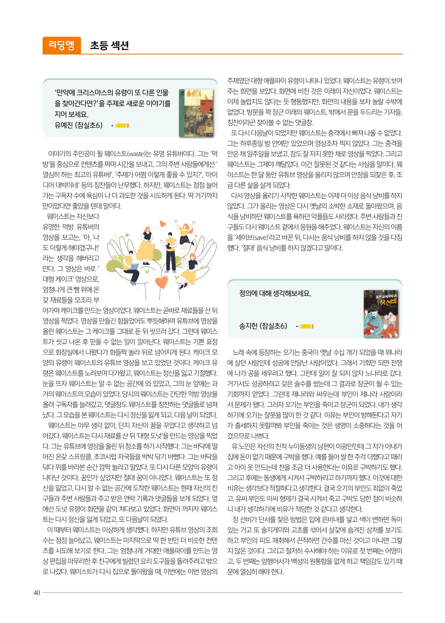 리딩엠 매거진M 2023년 여름호[송파파크리오] 40페이지