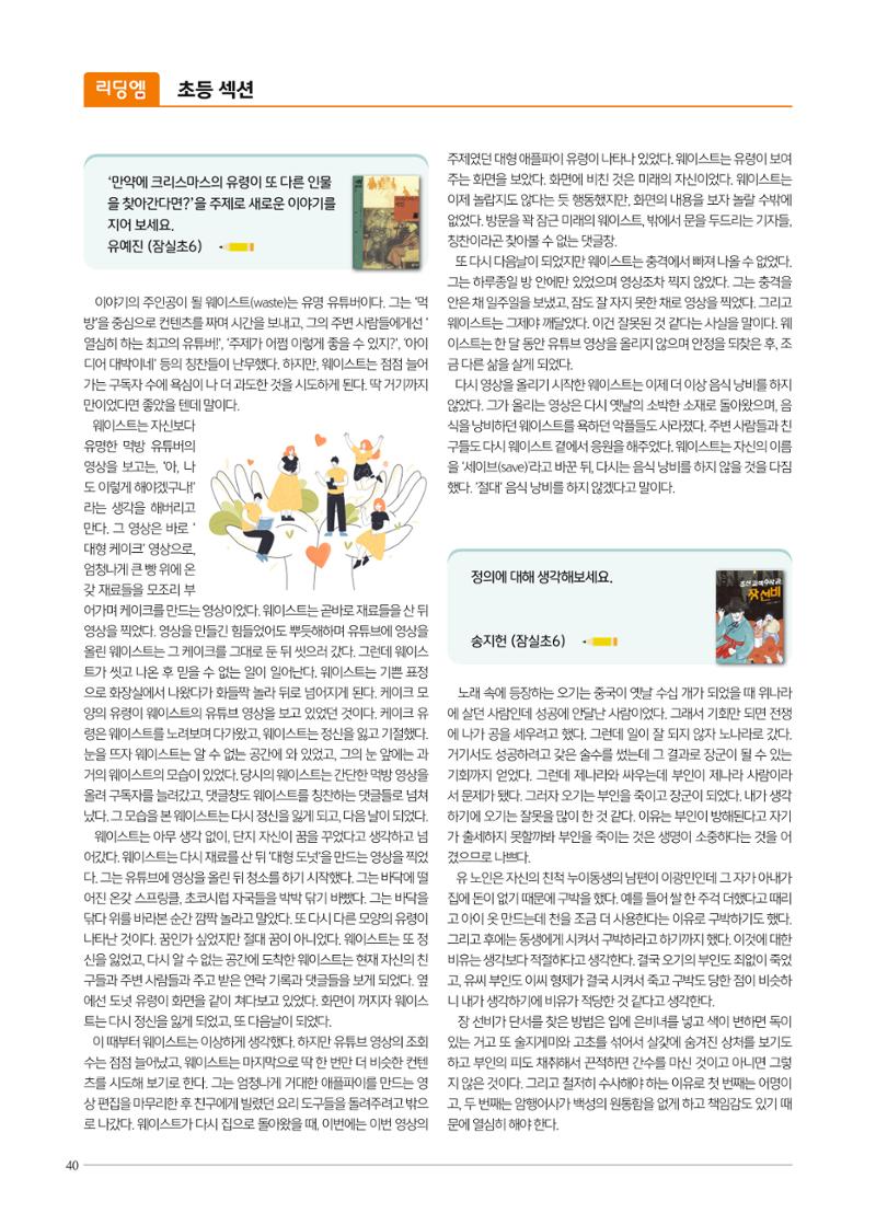 리딩엠 매거진M 2023년 여름호[송파파크리오] 40페이지