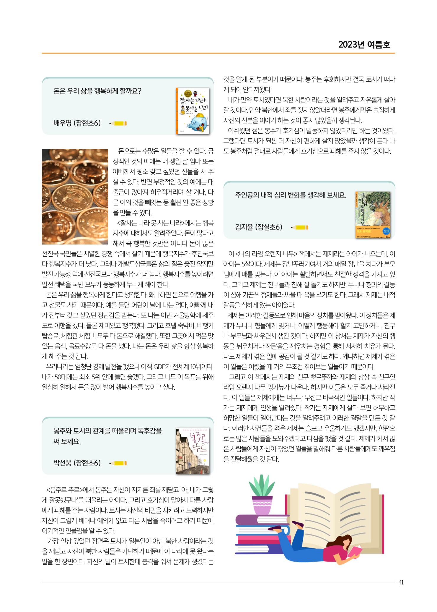리딩엠 매거진M 2023년 여름호[송파파크리오] 41페이지