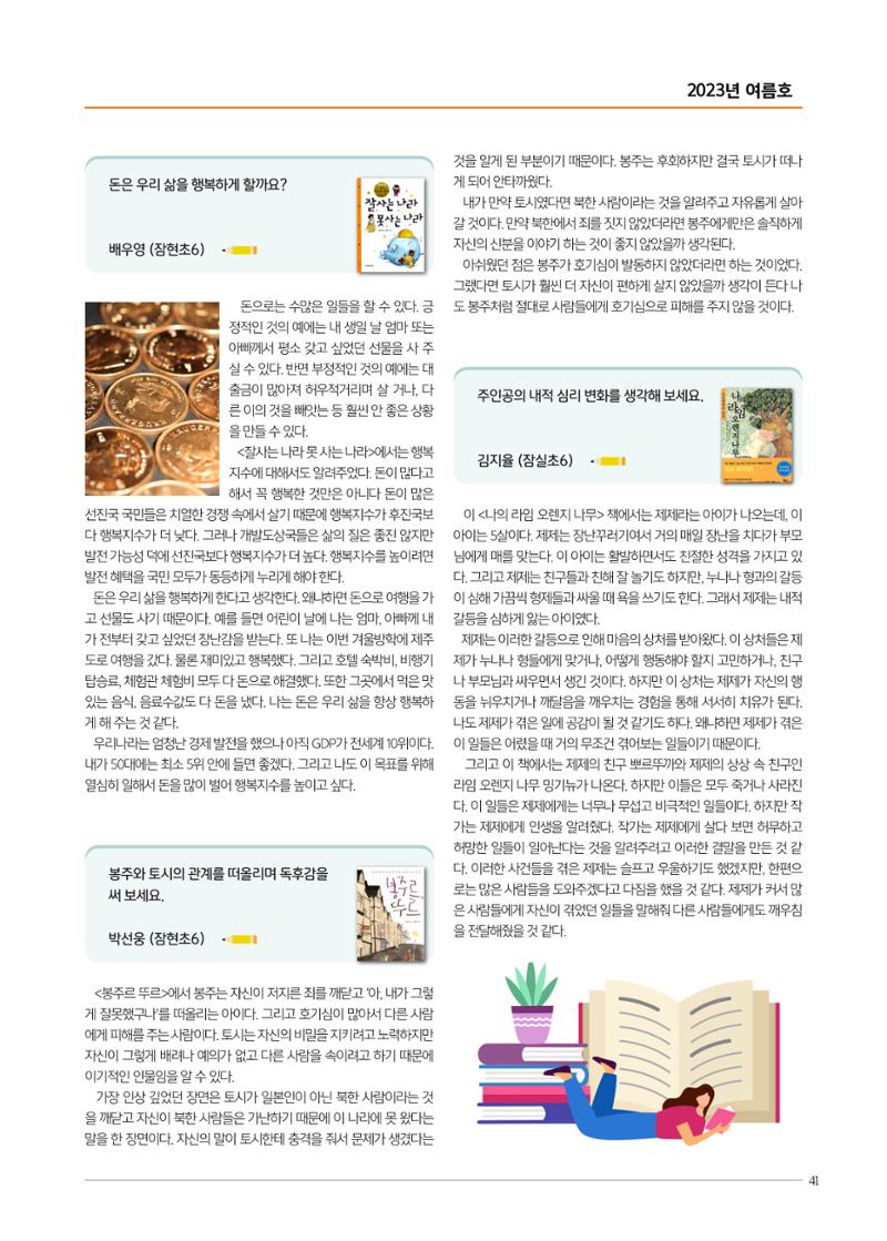 리딩엠 매거진M 2023년 여름호[송파파크리오] 41페이지