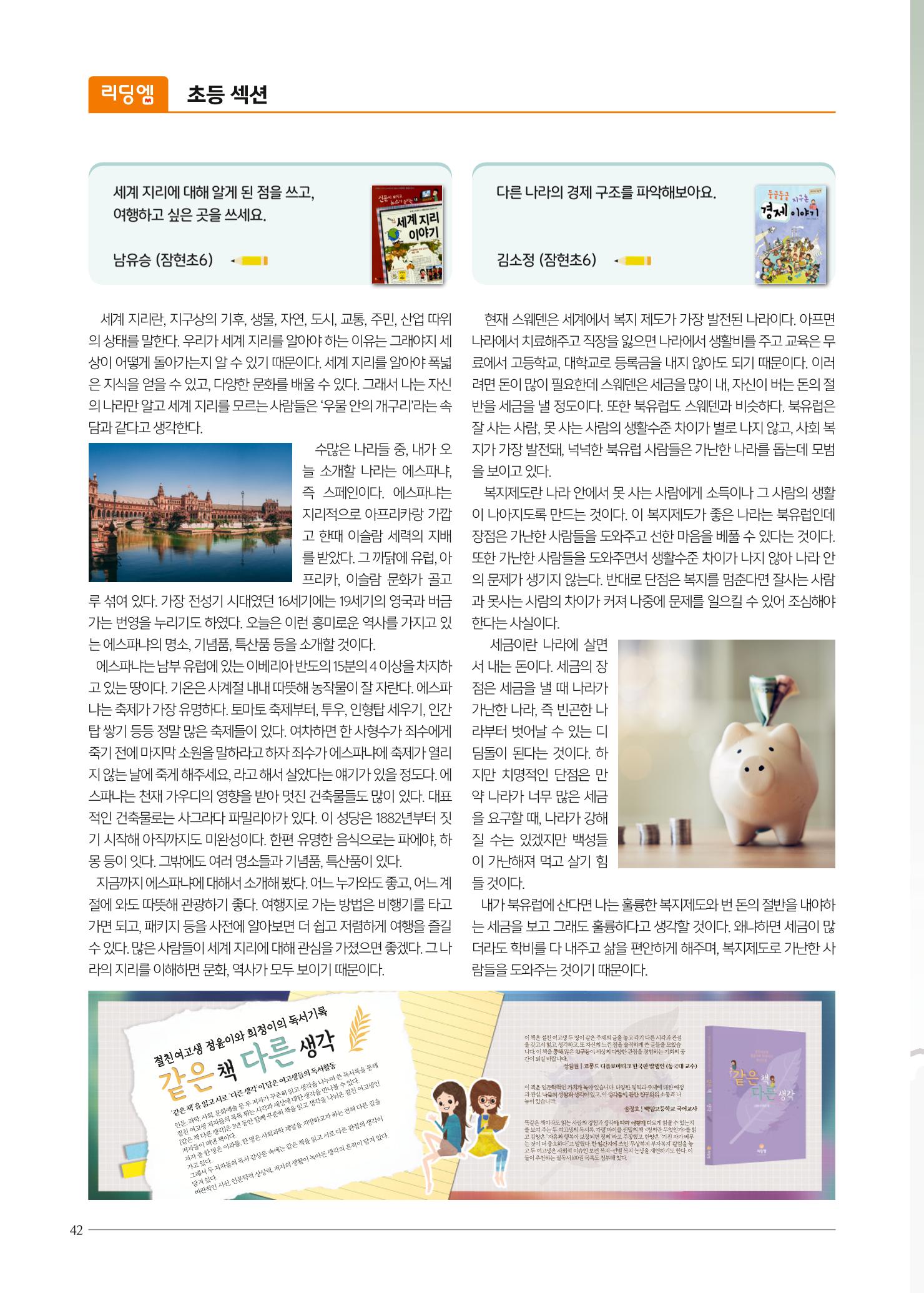 리딩엠 매거진M 2023년 여름호[송파파크리오] 42페이지