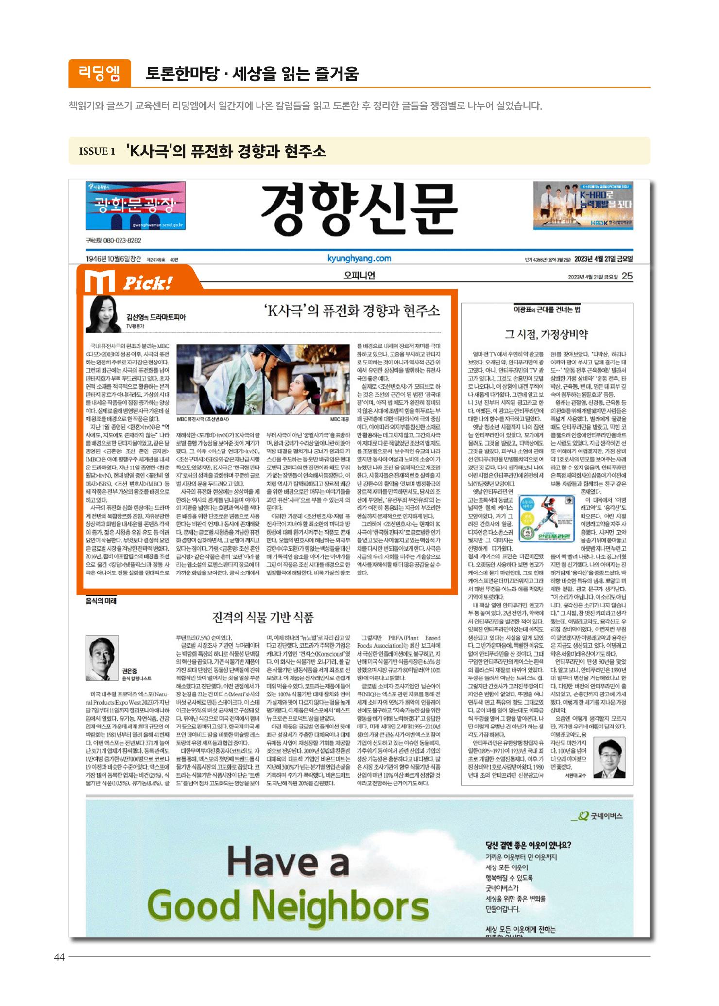 리딩엠 매거진M 2023년 여름호[송파파크리오] 44페이지