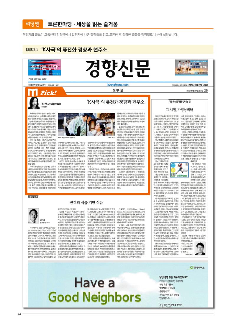 리딩엠 매거진M 2023년 여름호[송파파크리오] 44페이지