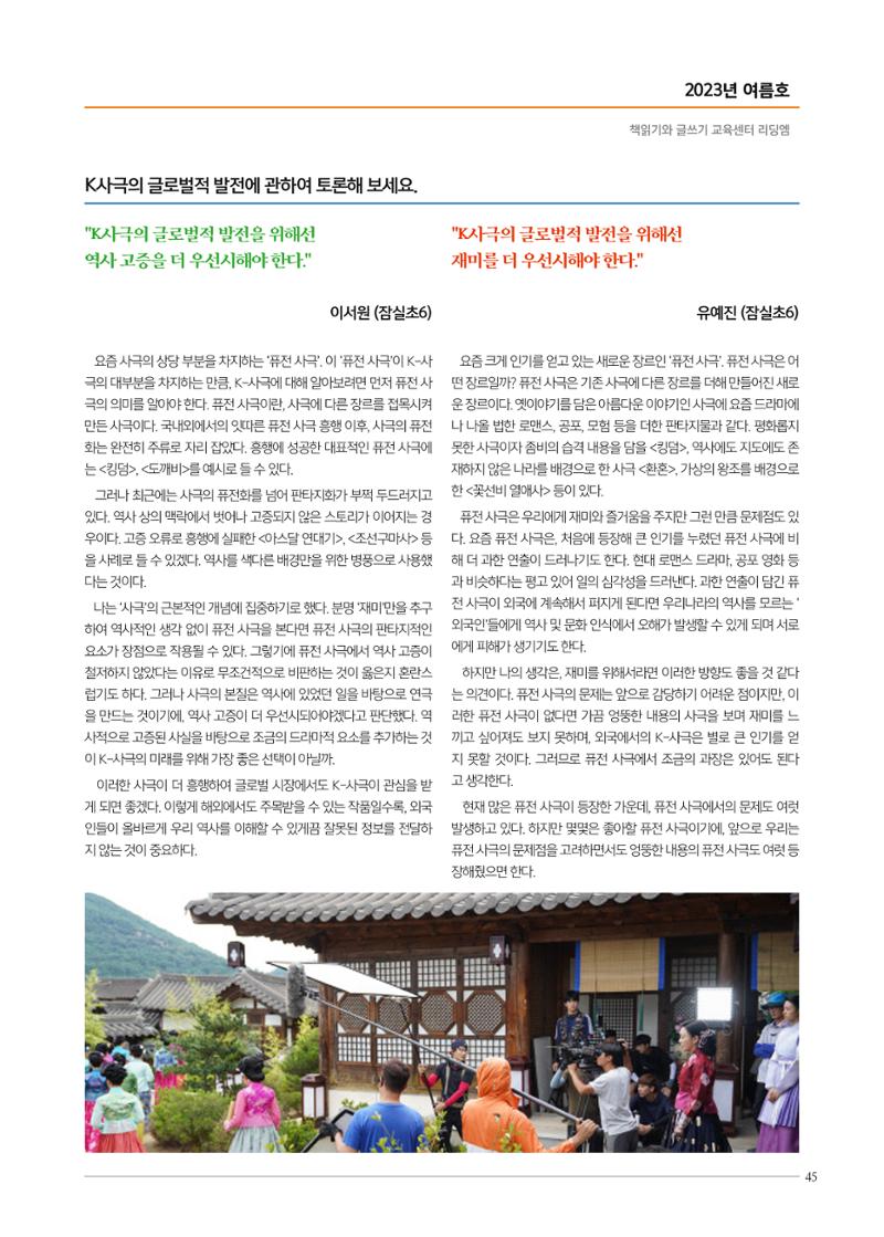 리딩엠 매거진M 2023년 여름호[송파파크리오] 45페이지