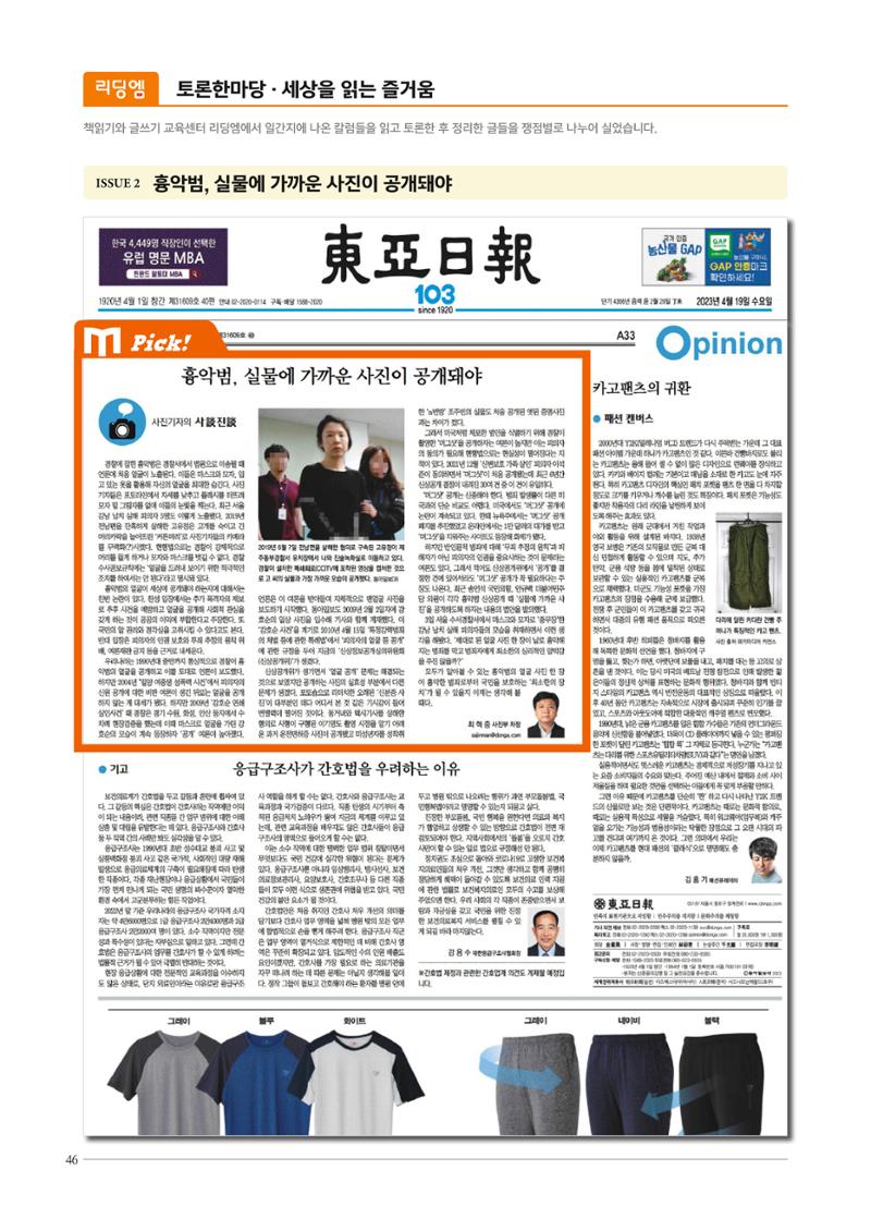리딩엠 매거진M 2023년 여름호[송파파크리오] 46페이지