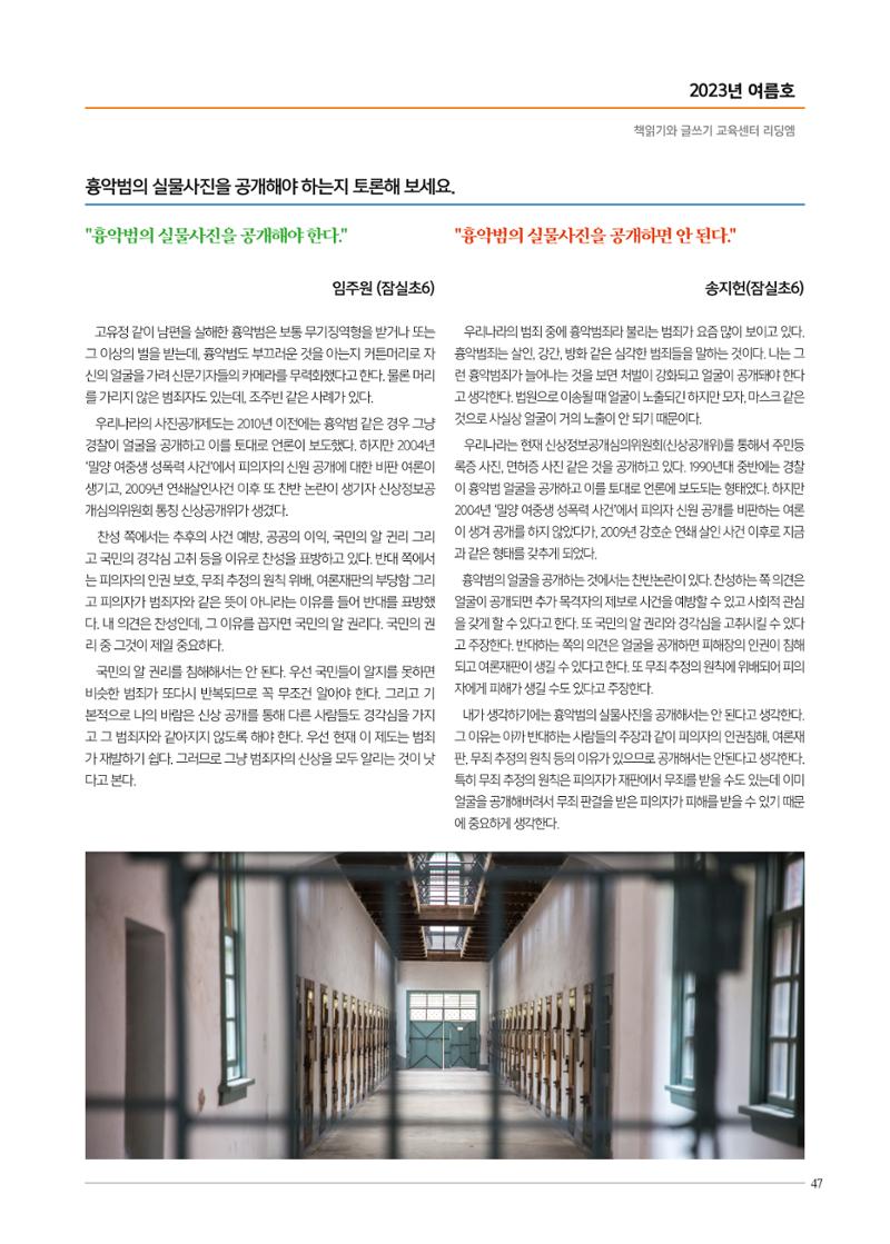 리딩엠 매거진M 2023년 여름호[송파파크리오] 47페이지
