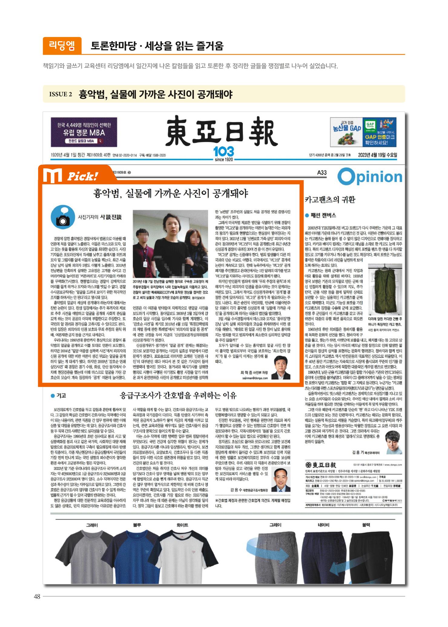 리딩엠 매거진M 2023년 여름호[송파파크리오] 48페이지