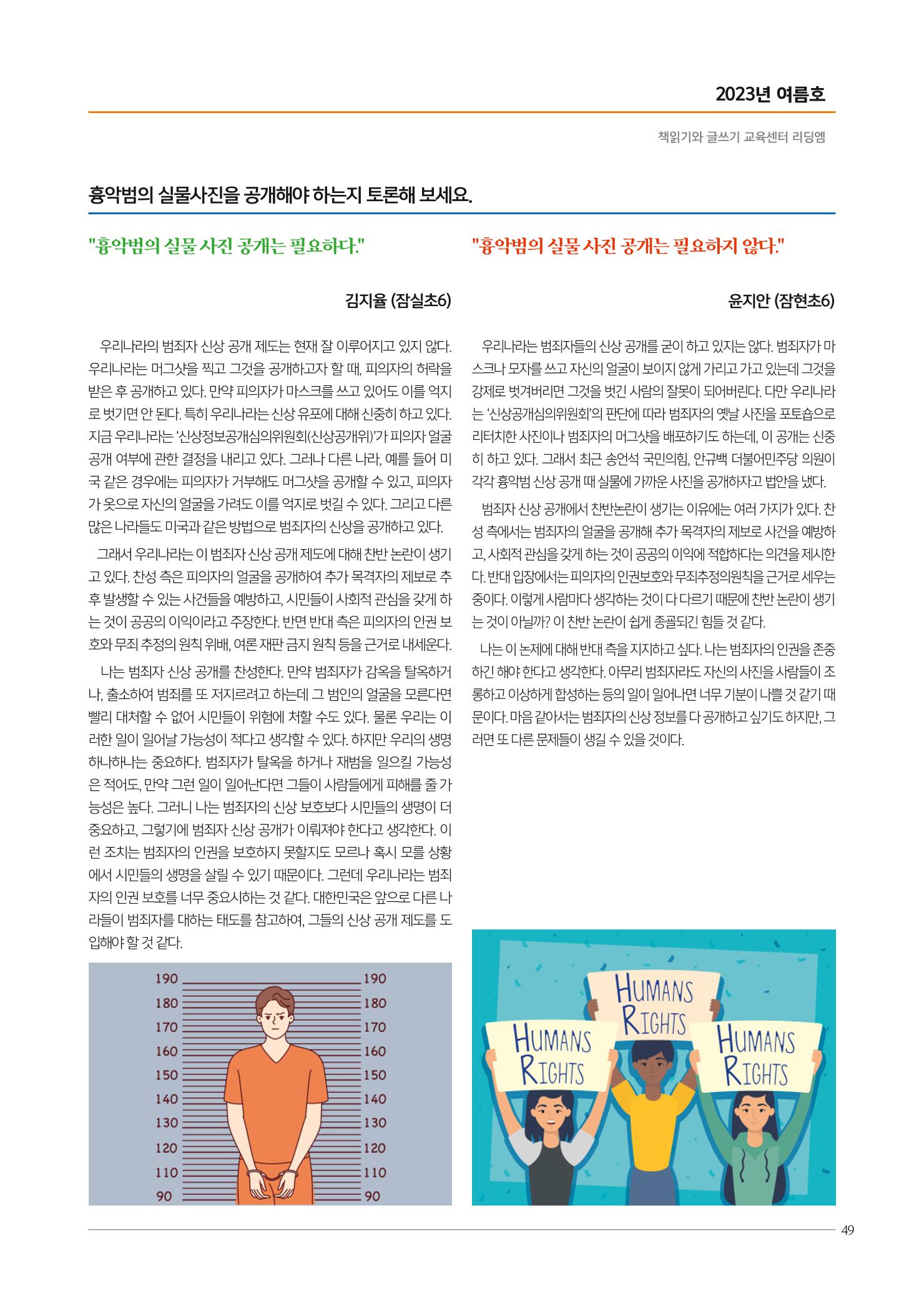 리딩엠 매거진M 2023년 여름호[송파파크리오] 49페이지