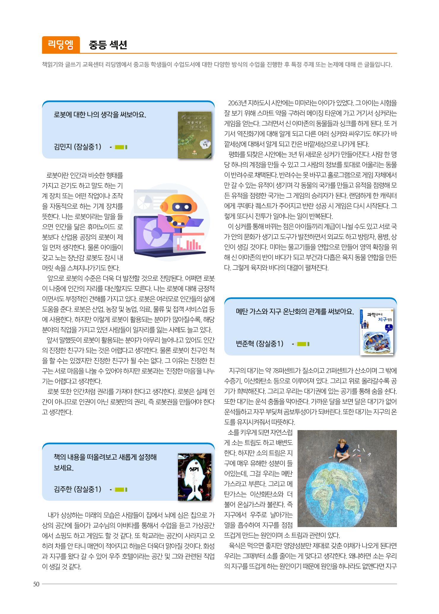 리딩엠 매거진M 2023년 여름호[송파파크리오] 50페이지