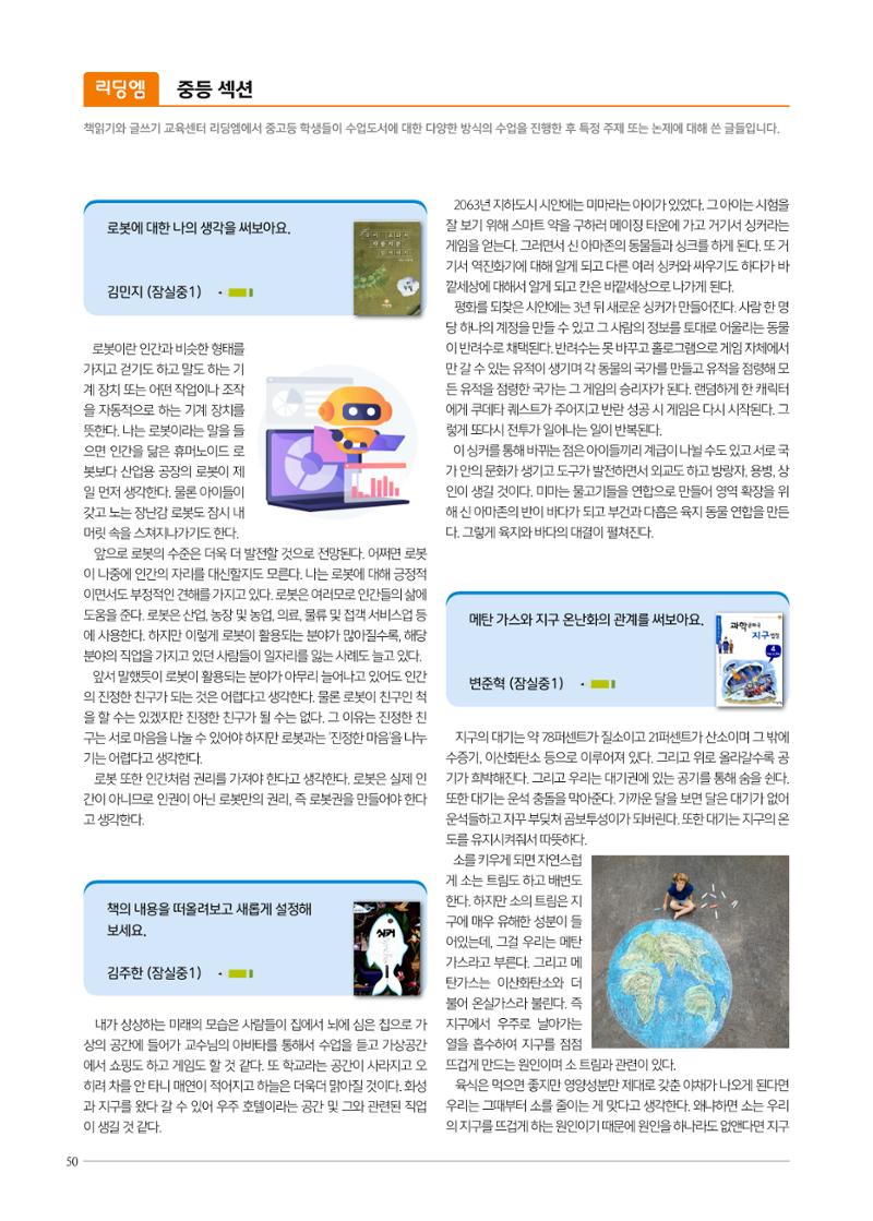 리딩엠 매거진M 2023년 여름호[송파파크리오] 50페이지