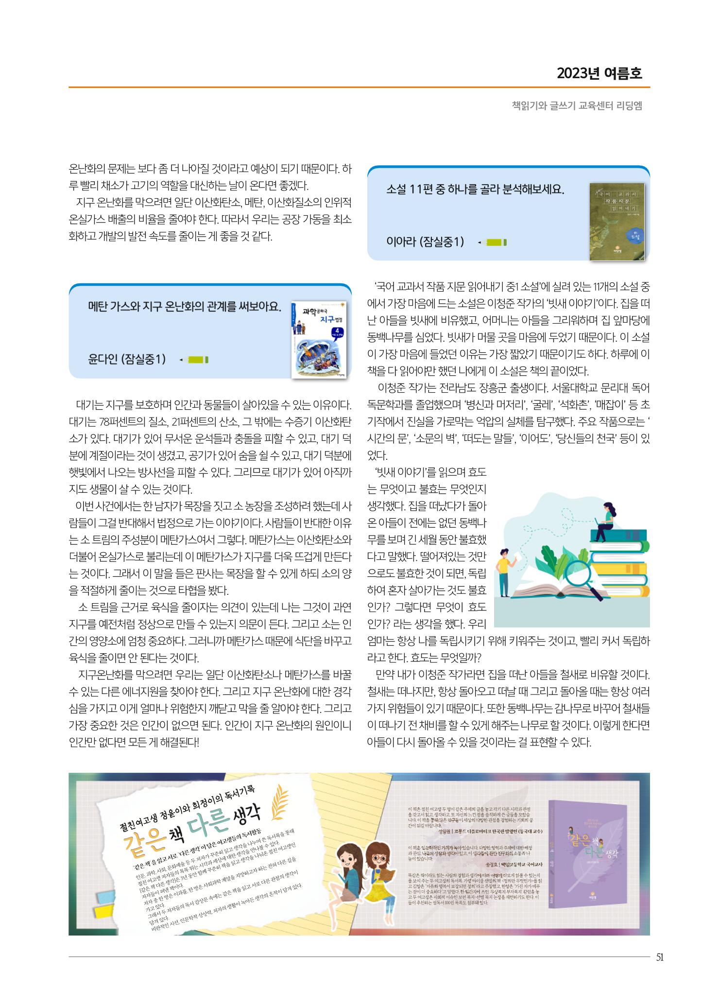 리딩엠 매거진M 2023년 여름호[송파파크리오] 51페이지