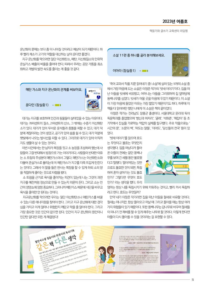 리딩엠 매거진M 2023년 여름호[송파파크리오] 51페이지