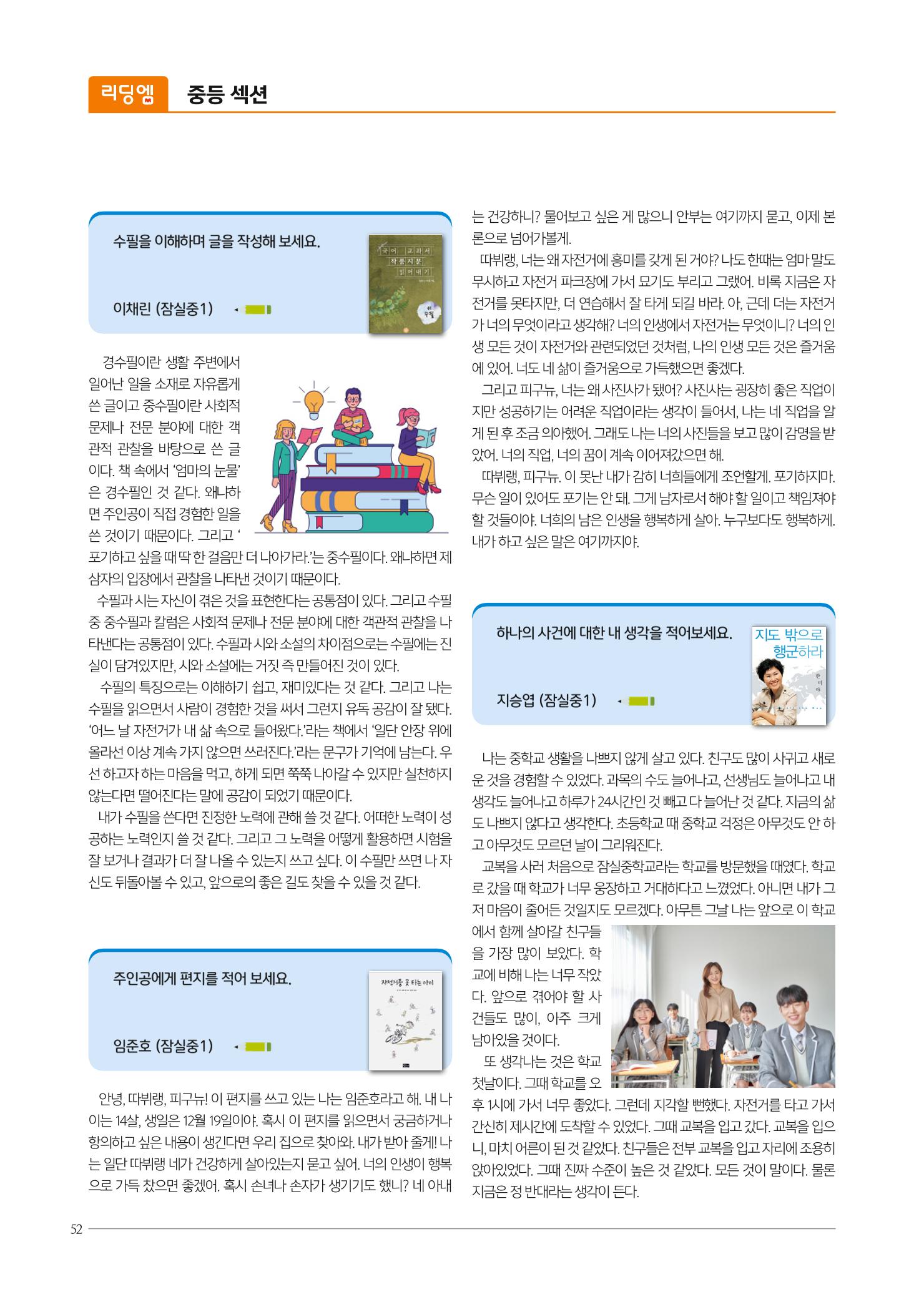 리딩엠 매거진M 2023년 여름호[송파파크리오] 52페이지