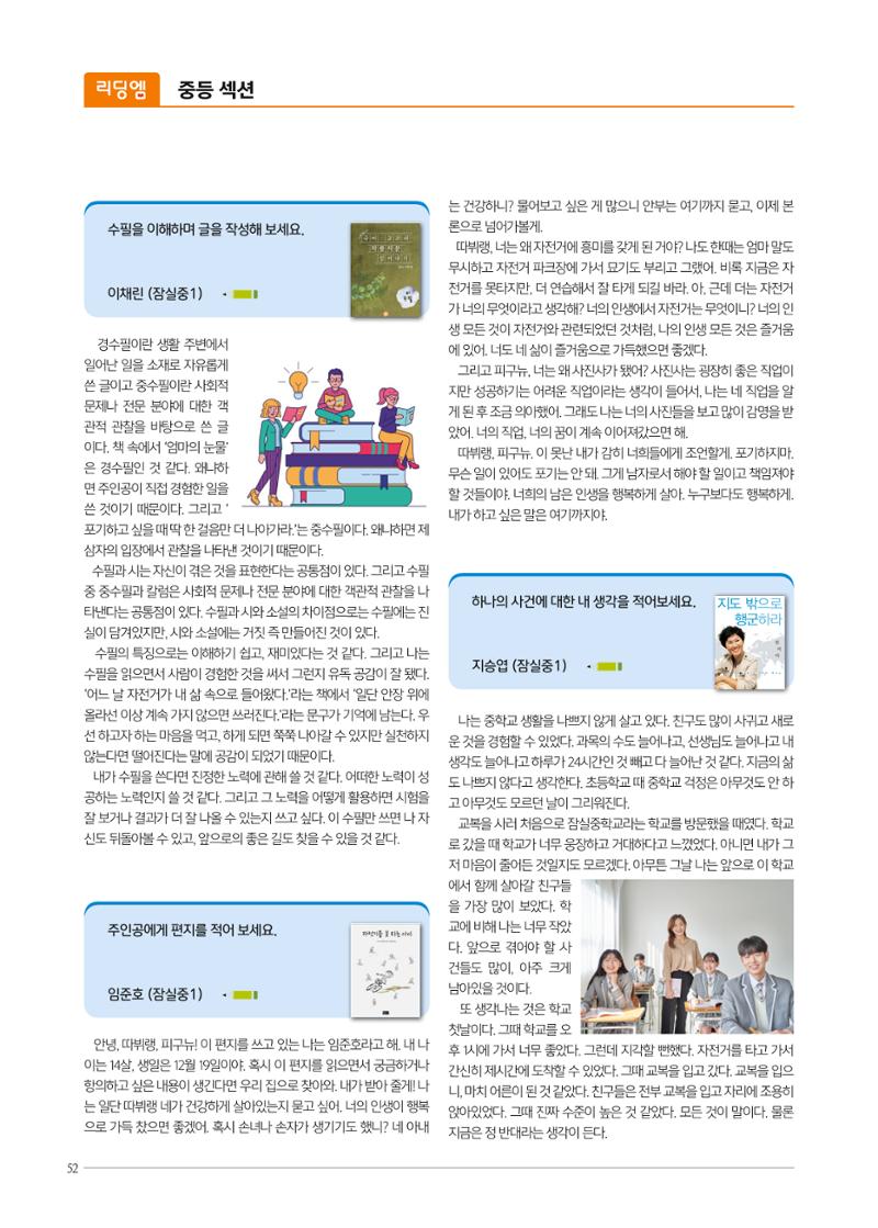 리딩엠 매거진M 2023년 여름호[송파파크리오] 52페이지