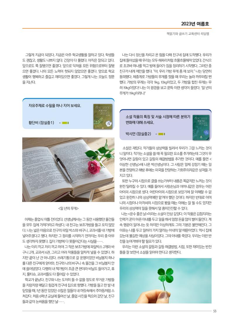 리딩엠 매거진M 2023년 여름호[송파파크리오] 53페이지