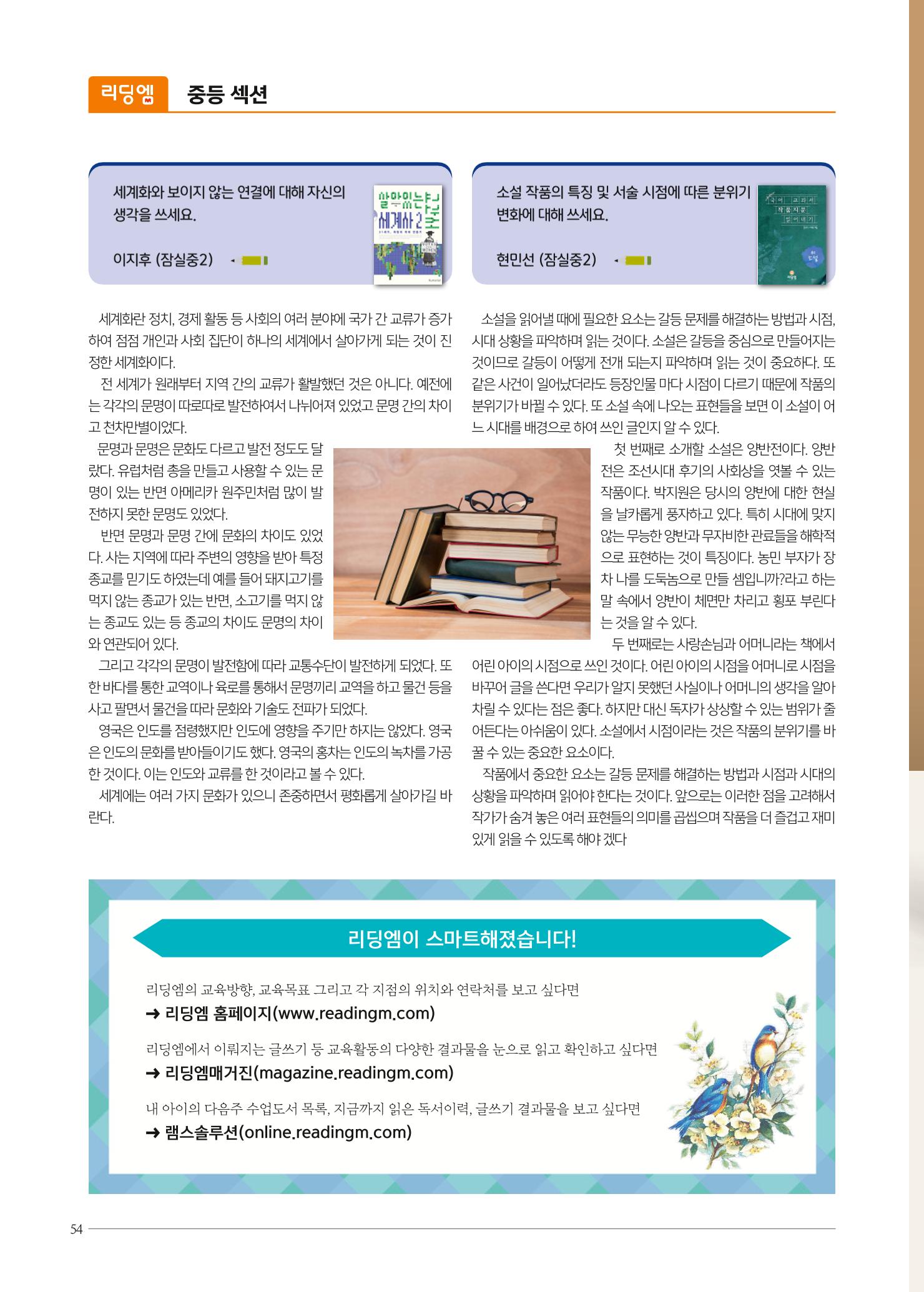 리딩엠 매거진M 2023년 여름호[송파파크리오] 54페이지