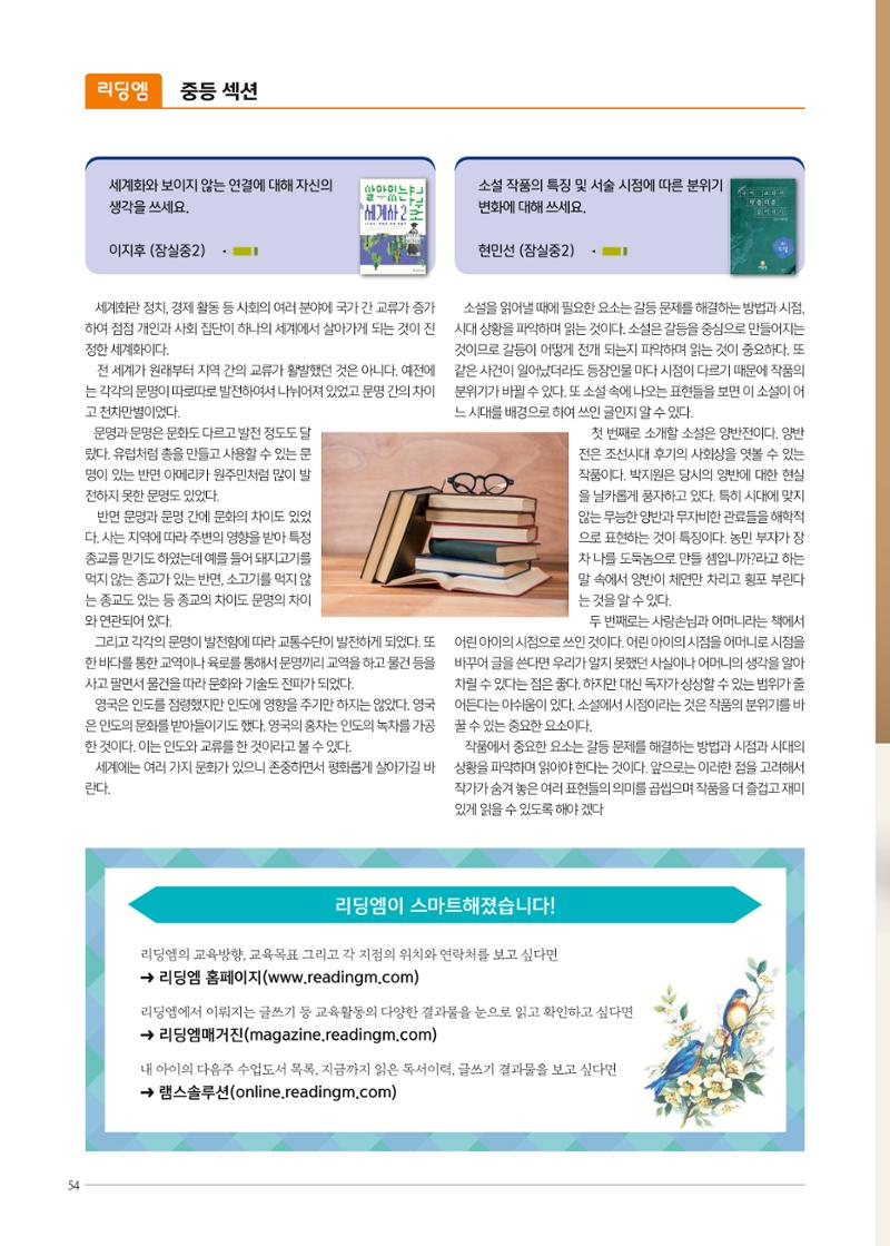리딩엠 매거진M 2023년 여름호[송파파크리오] 54페이지