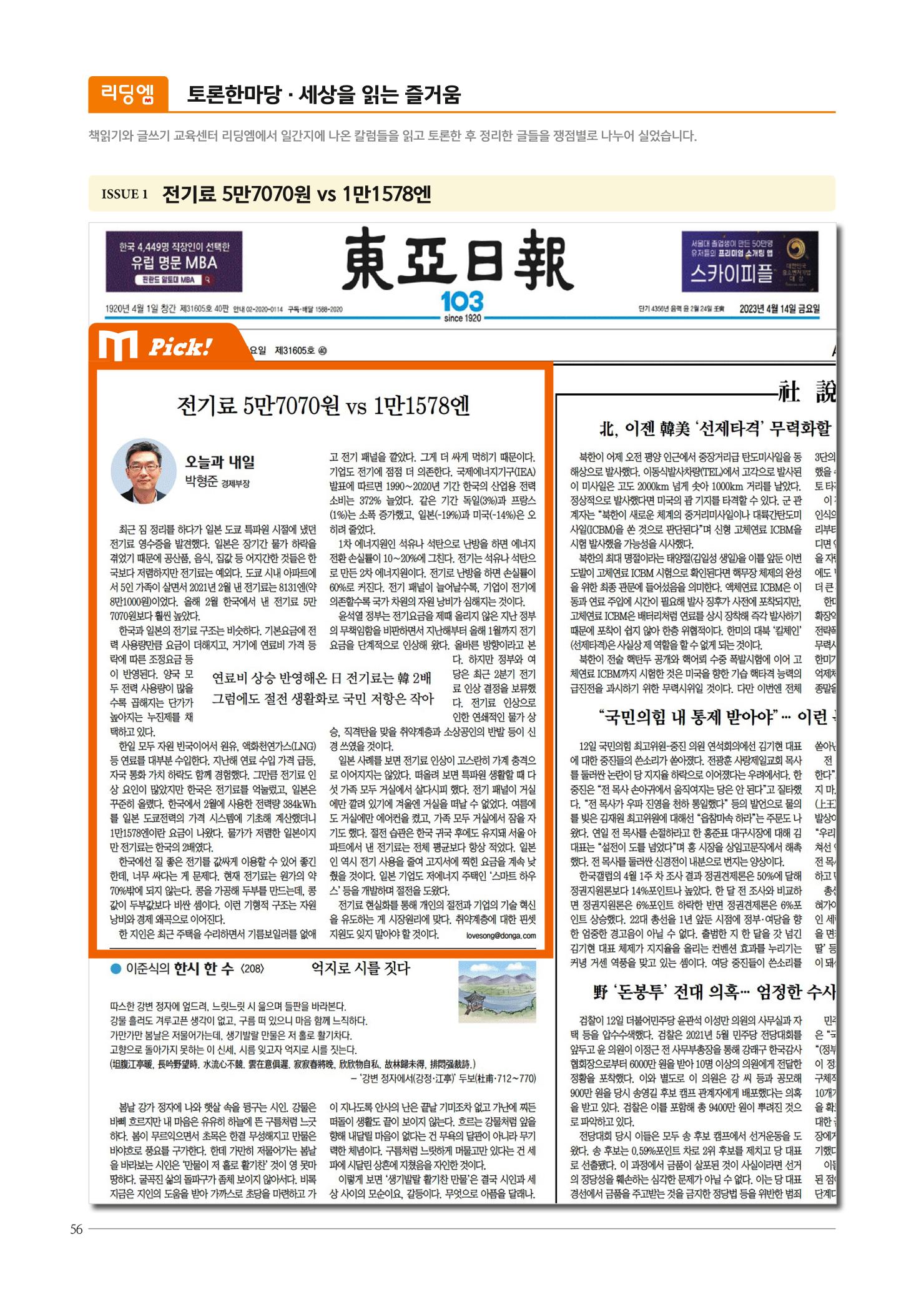 리딩엠 매거진M 2023년 여름호[송파파크리오] 56페이지