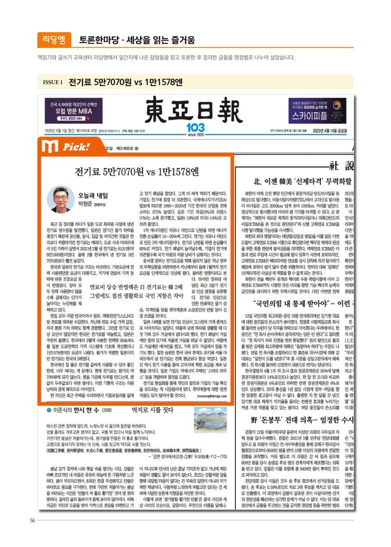 리딩엠 매거진M 2023년 여름호[송파파크리오] 56페이지