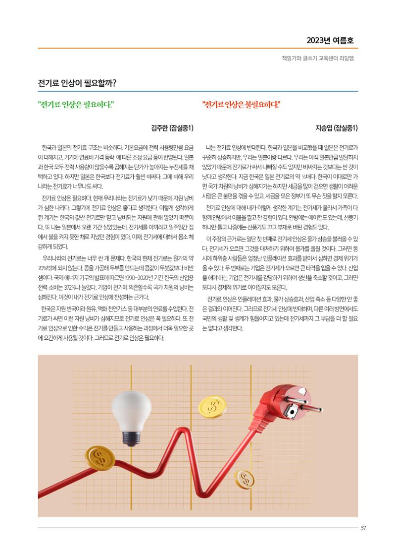 리딩엠 매거진M 2023년 여름호[송파파크리오] 57페이지