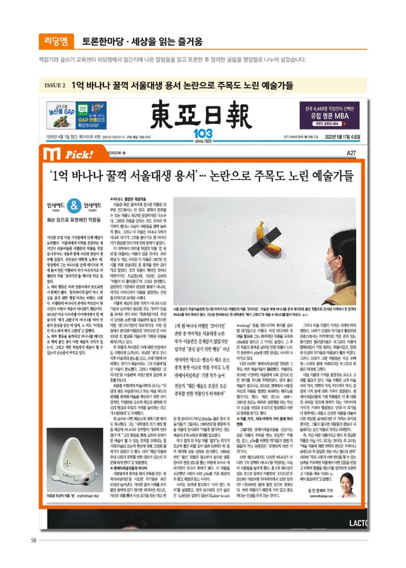 리딩엠 매거진M 2023년 여름호[송파파크리오] 58페이지