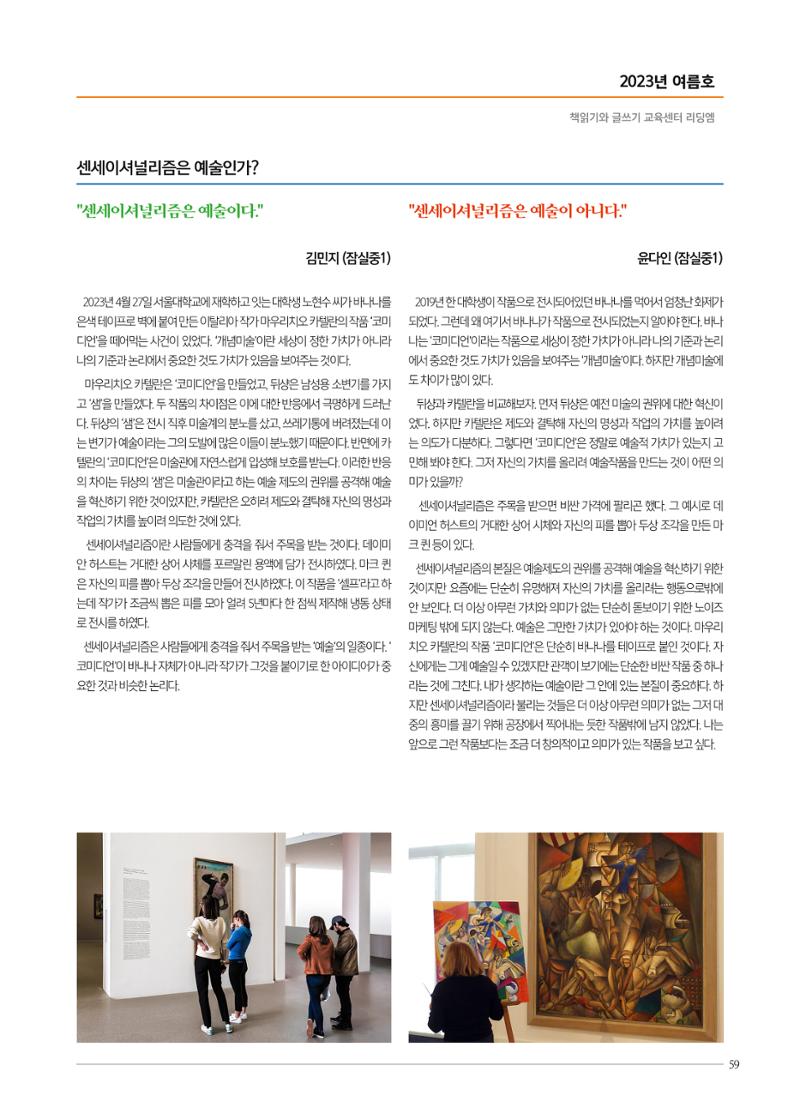 리딩엠 매거진M 2023년 여름호[송파파크리오] 59페이지