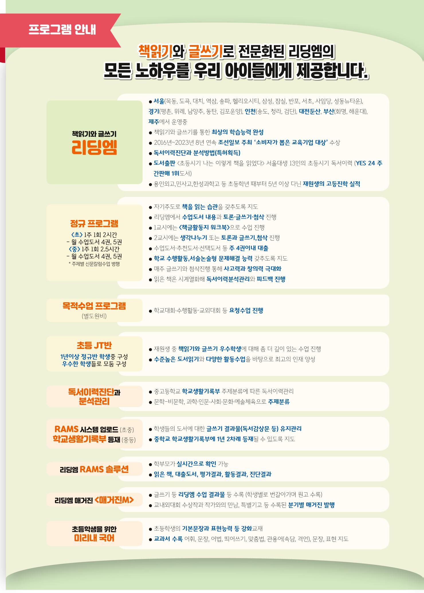 리딩엠 매거진M 2023년 여름호[송파파크리오] 6페이지