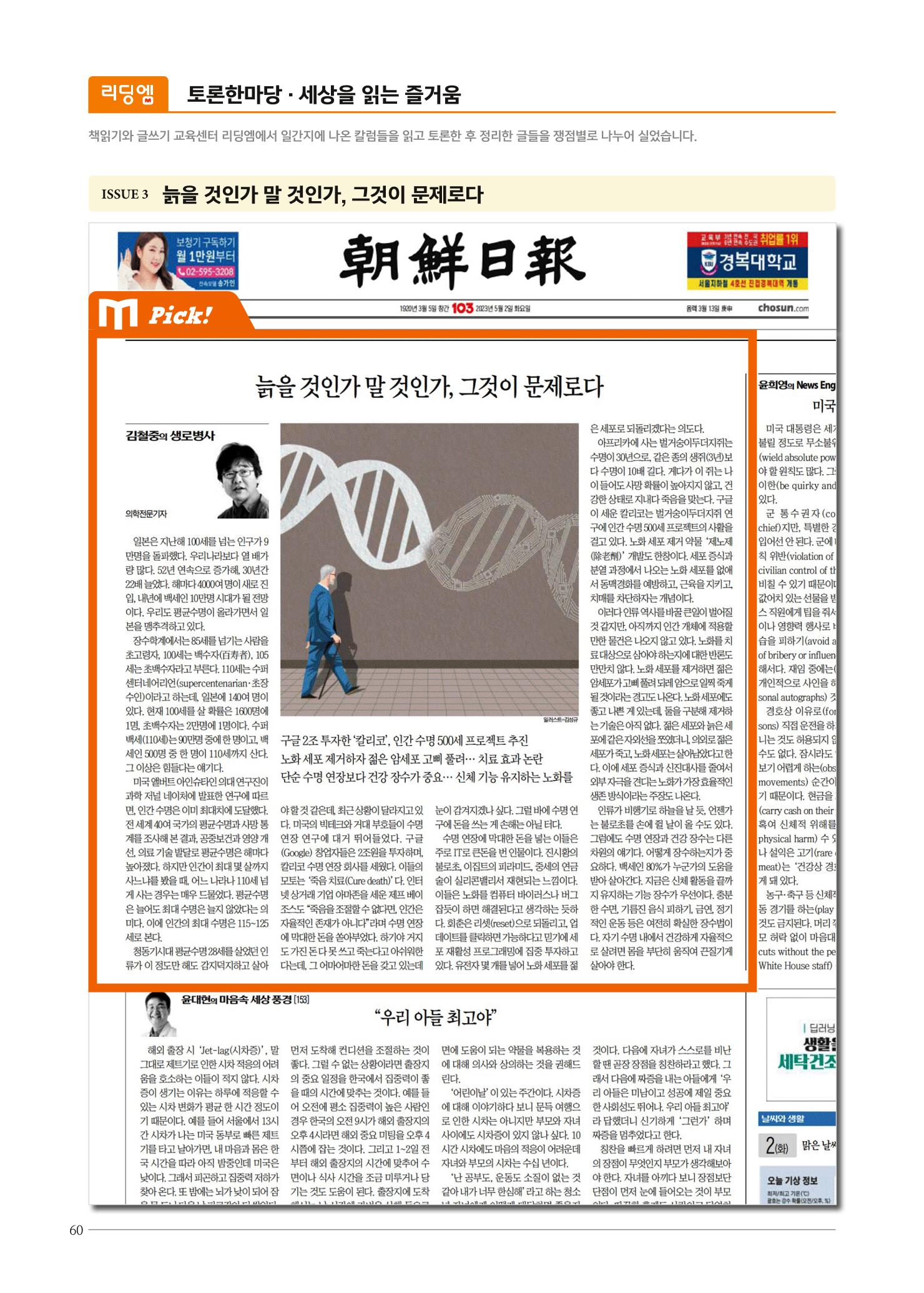 리딩엠 매거진M 2023년 여름호[송파파크리오] 60페이지