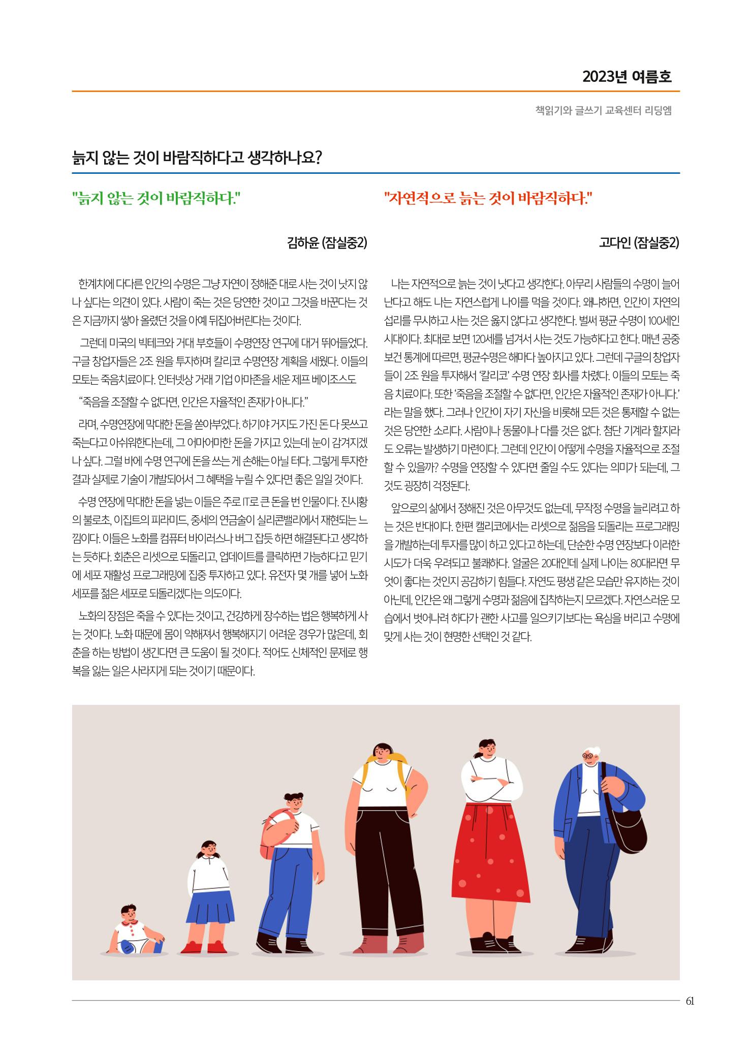 리딩엠 매거진M 2023년 여름호[송파파크리오] 61페이지