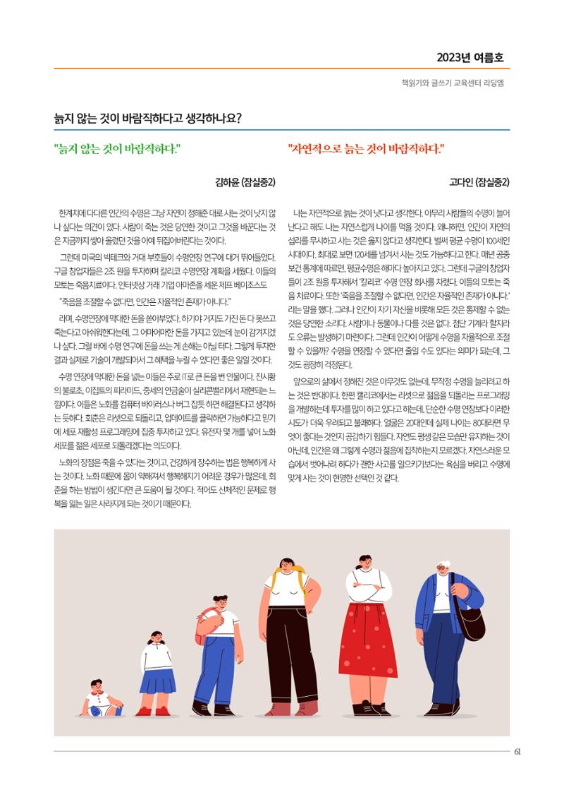 리딩엠 매거진M 2023년 여름호[송파파크리오] 61페이지
