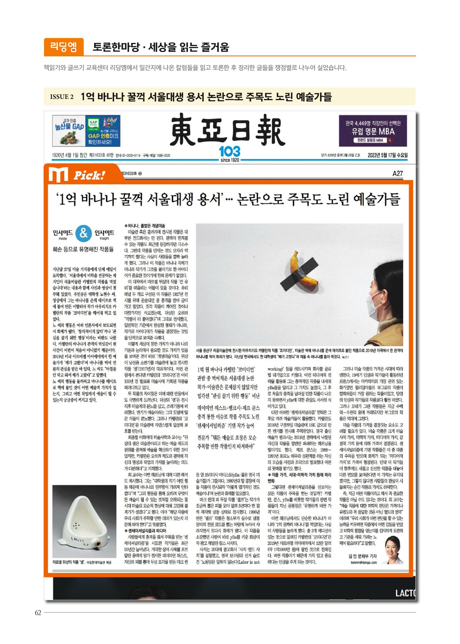 리딩엠 매거진M 2023년 여름호[송파파크리오] 62페이지