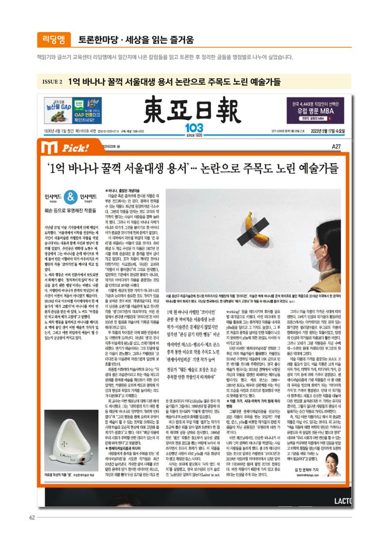 리딩엠 매거진M 2023년 여름호[송파파크리오] 62페이지