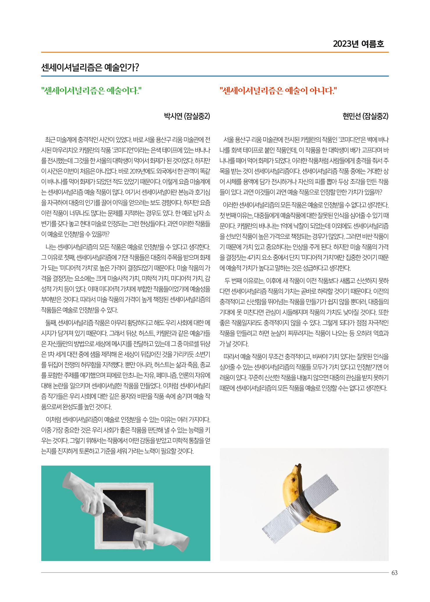 리딩엠 매거진M 2023년 여름호[송파파크리오] 63페이지