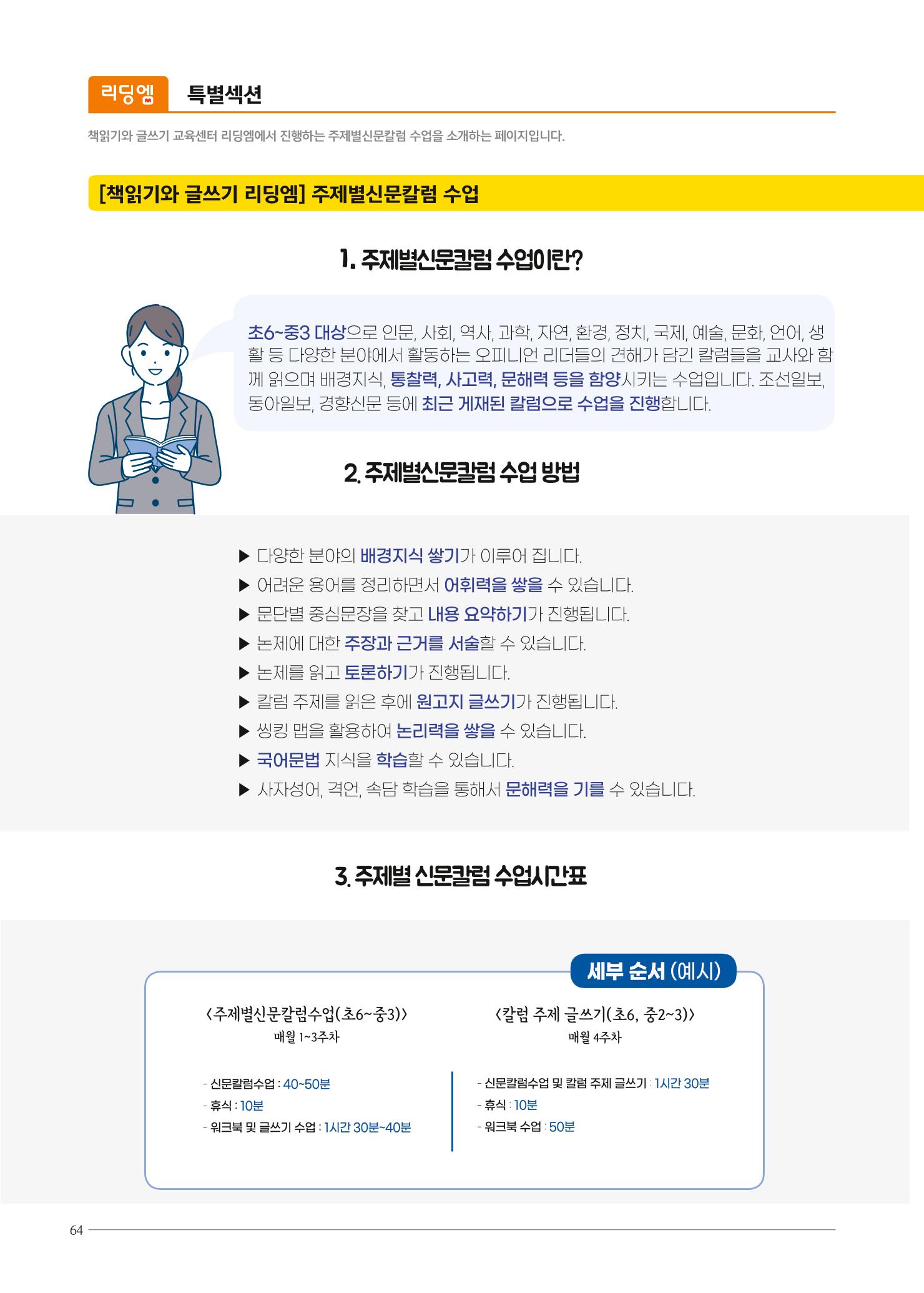 리딩엠 매거진M 2023년 여름호[송파파크리오] 64페이지