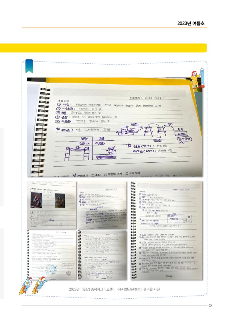 리딩엠 매거진M 2023년 여름호[송파파크리오] 65페이지