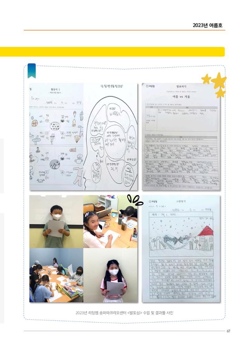리딩엠 매거진M 2023년 여름호[송파파크리오] 67페이지
