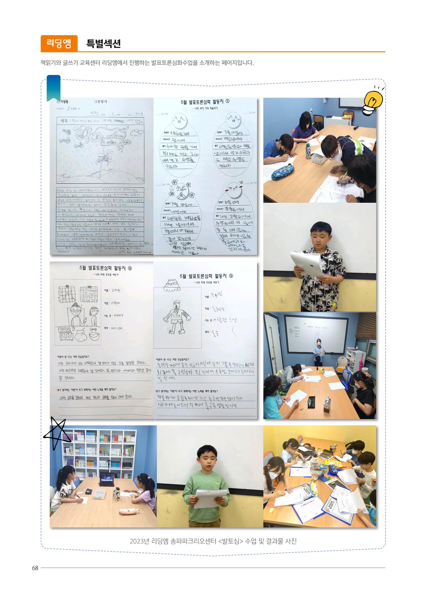 리딩엠 매거진M 2023년 여름호[송파파크리오] 68페이지