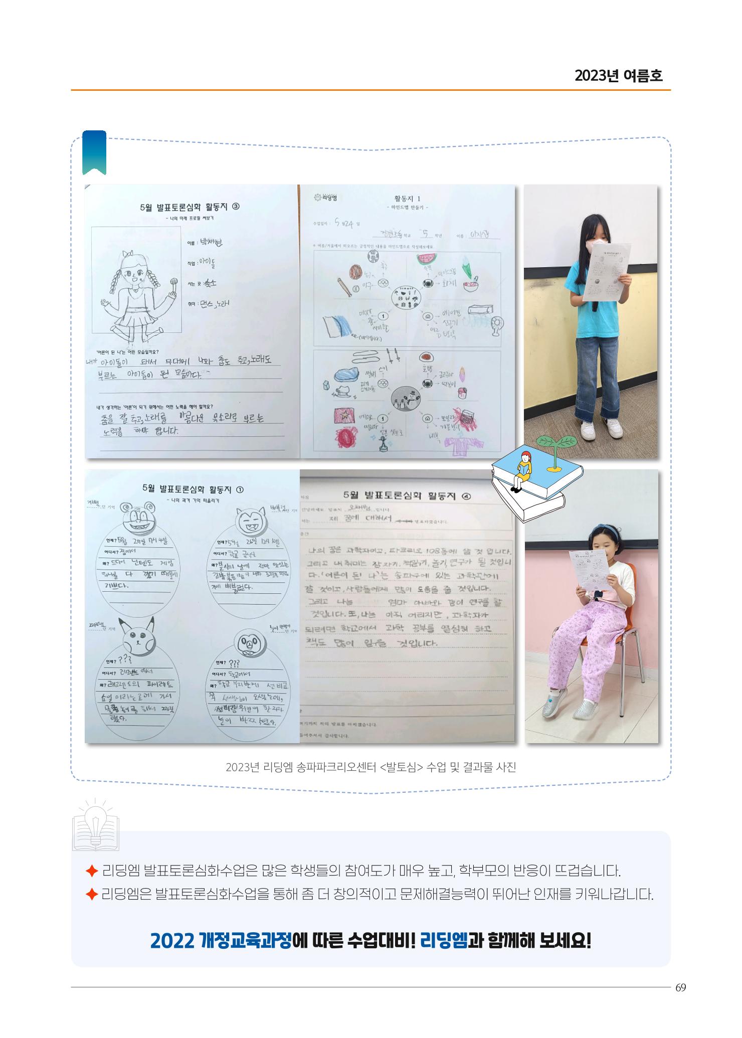 리딩엠 매거진M 2023년 여름호[송파파크리오] 69페이지