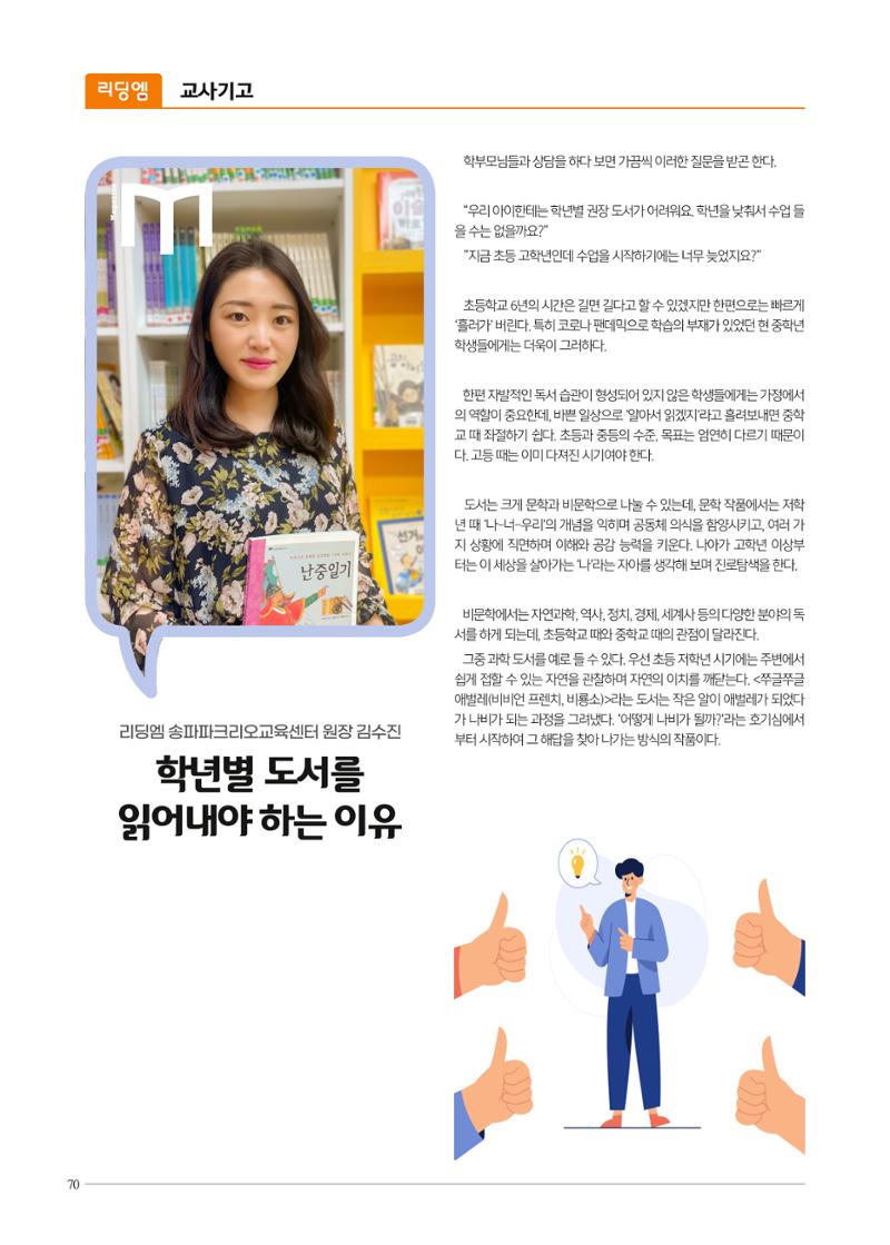 리딩엠 매거진M 2023년 여름호[송파파크리오] 70페이지
